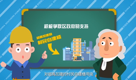 電網(wǎng)宣傳二維動(dòng)畫(huà)制作